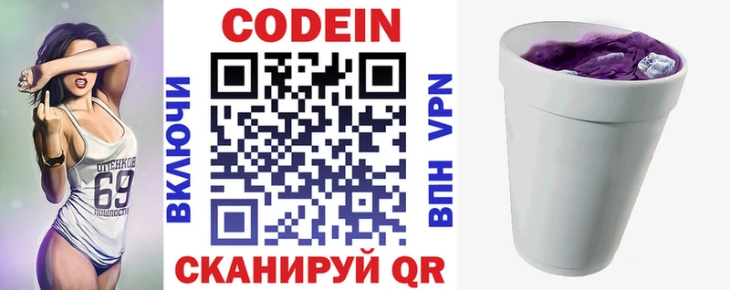 Кодеиновый сироп Lean напиток Lean (лин)  Электроугли 